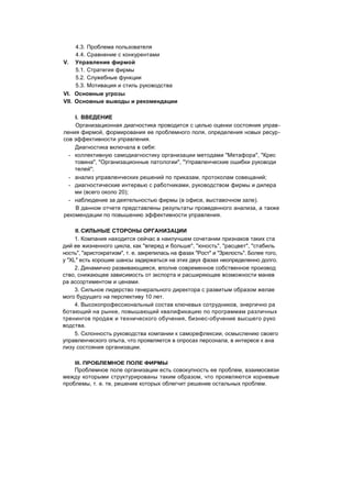 "Методы развития организации". Пригожин