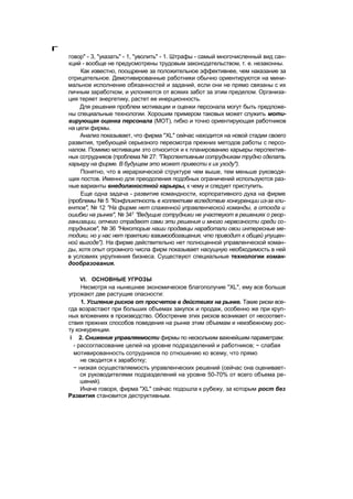 "Методы развития организации". Пригожин