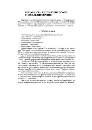 "Методы развития организации". Пригожин