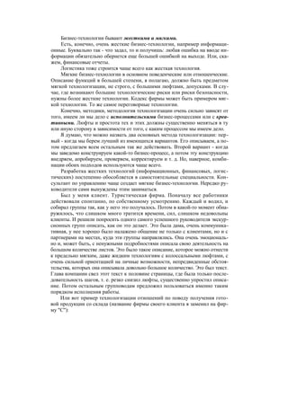 "Методы развития организации". Пригожин