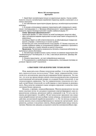 "Методы развития организации". Пригожин