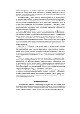 "Методы развития организации". Пригожин
