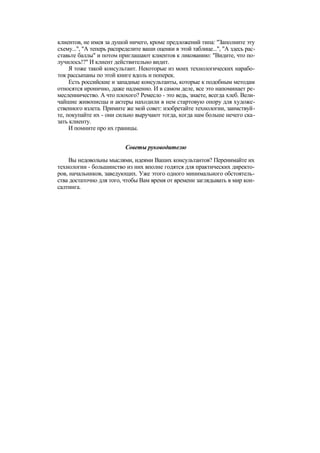 "Методы развития организации". Пригожин