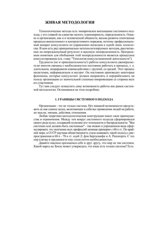 "Методы развития организации". Пригожин