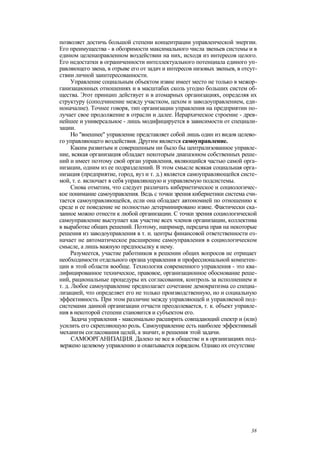 "Методы развития организации". Пригожин