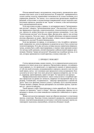 "Методы развития организации". Пригожин