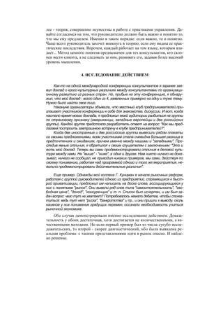 "Методы развития организации". Пригожин