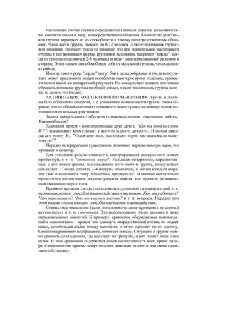 "Методы развития организации". Пригожин