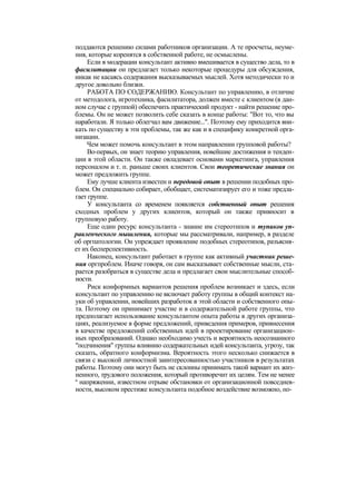 "Методы развития организации". Пригожин