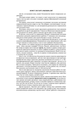 "Методы развития организации". Пригожин