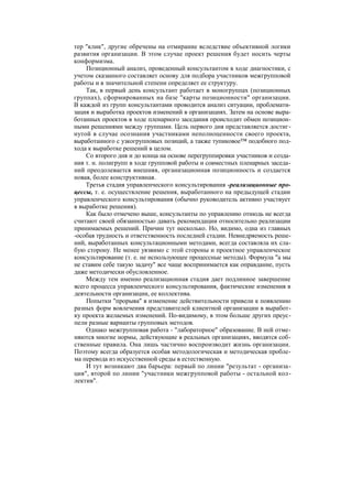"Методы развития организации". Пригожин