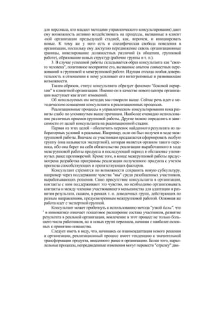 "Методы развития организации". Пригожин