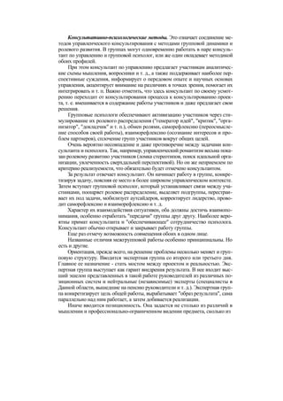 "Методы развития организации". Пригожин