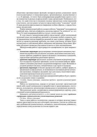 "Методы развития организации". Пригожин