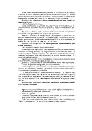 "Методы развития организации". Пригожин