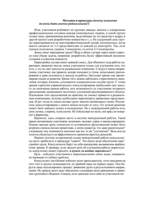 "Методы развития организации". Пригожин