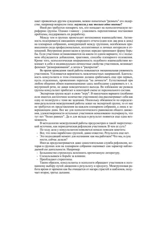 "Методы развития организации". Пригожин