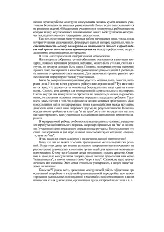 "Методы развития организации". Пригожин