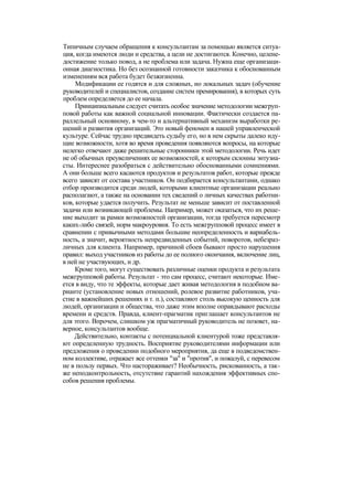"Методы развития организации". Пригожин