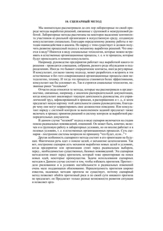 "Методы развития организации". Пригожин
