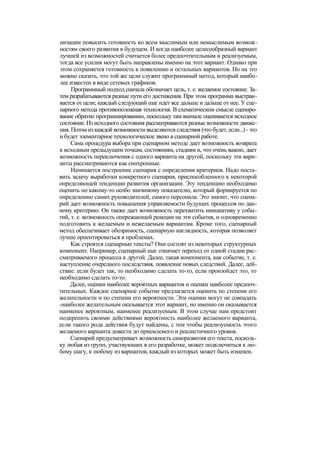 "Методы развития организации". Пригожин