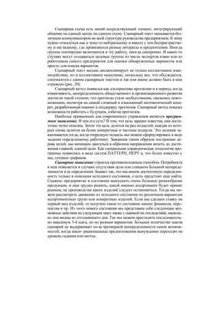 "Методы развития организации". Пригожин
