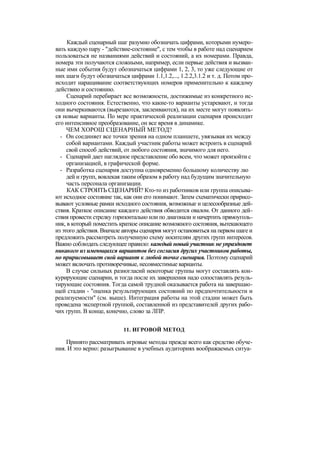 "Методы развития организации". Пригожин