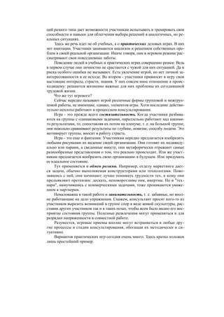 "Методы развития организации". Пригожин