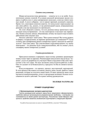 "Методы развития организации". Пригожин