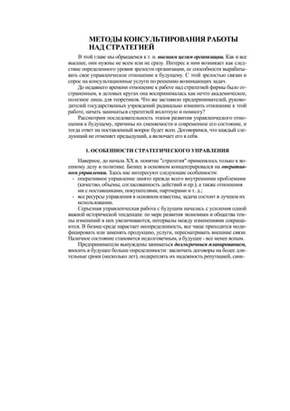 "Методы развития организации". Пригожин