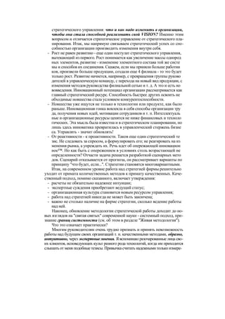 "Методы развития организации". Пригожин