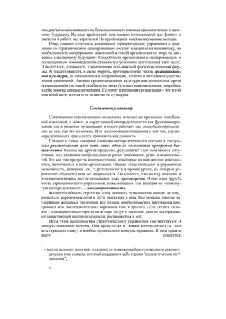 "Методы развития организации". Пригожин