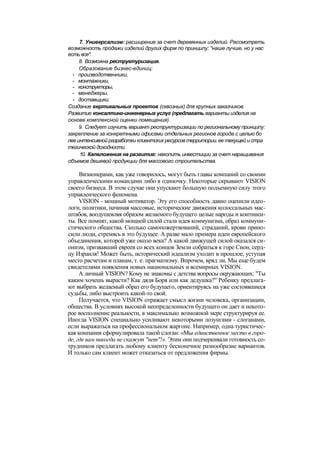 "Методы развития организации". Пригожин