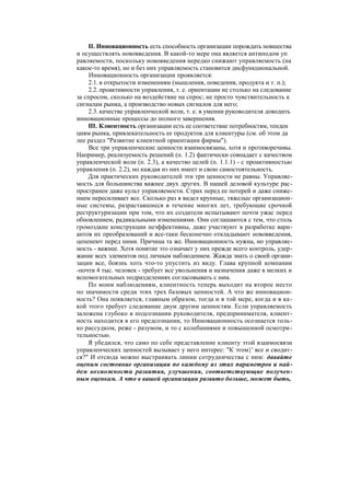 "Методы развития организации". Пригожин