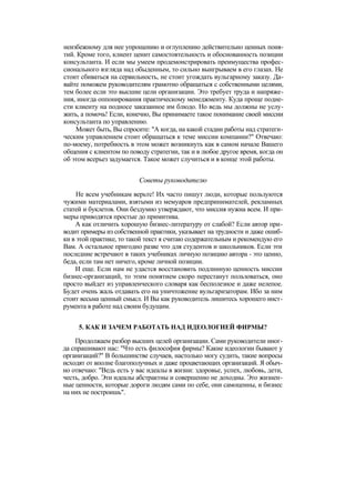"Методы развития организации". Пригожин