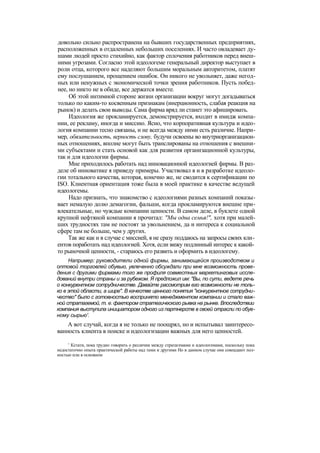 "Методы развития организации". Пригожин