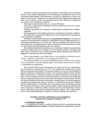 "Методы развития организации". Пригожин