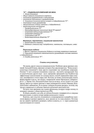 "Методы развития организации". Пригожин