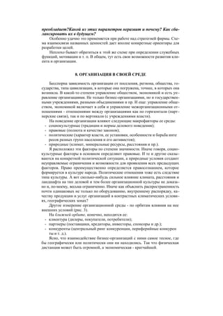 "Методы развития организации". Пригожин