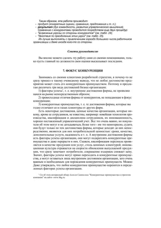 "Методы развития организации". Пригожин