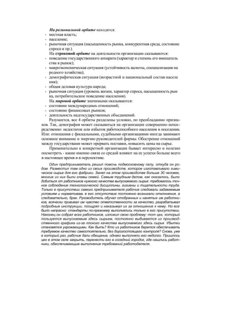 "Методы развития организации". Пригожин