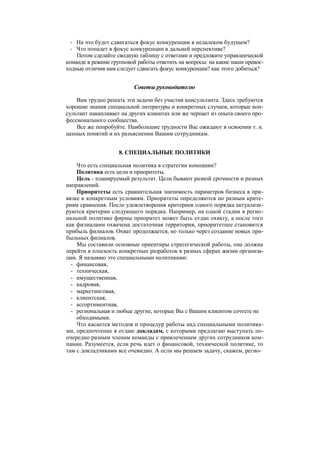 "Методы развития организации". Пригожин