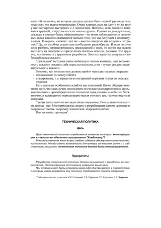 "Методы развития организации". Пригожин