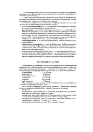 "Методы развития организации". Пригожин