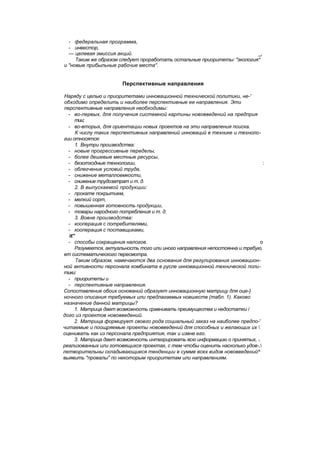 "Методы развития организации". Пригожин