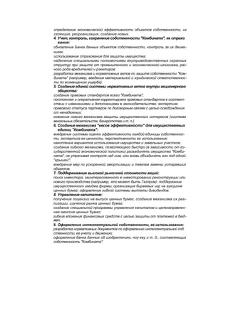 "Методы развития организации". Пригожин