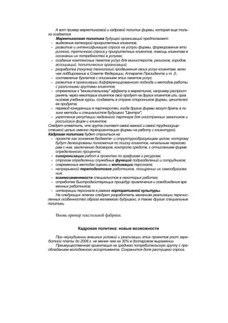 "Методы развития организации". Пригожин