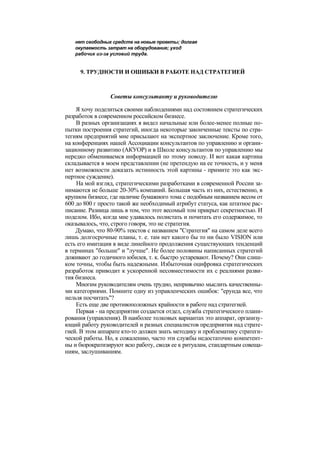 "Методы развития организации". Пригожин