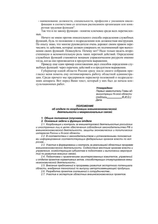 "Методы развития организации". Пригожин