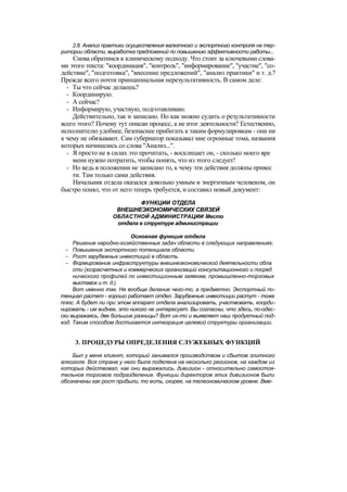 "Методы развития организации". Пригожин